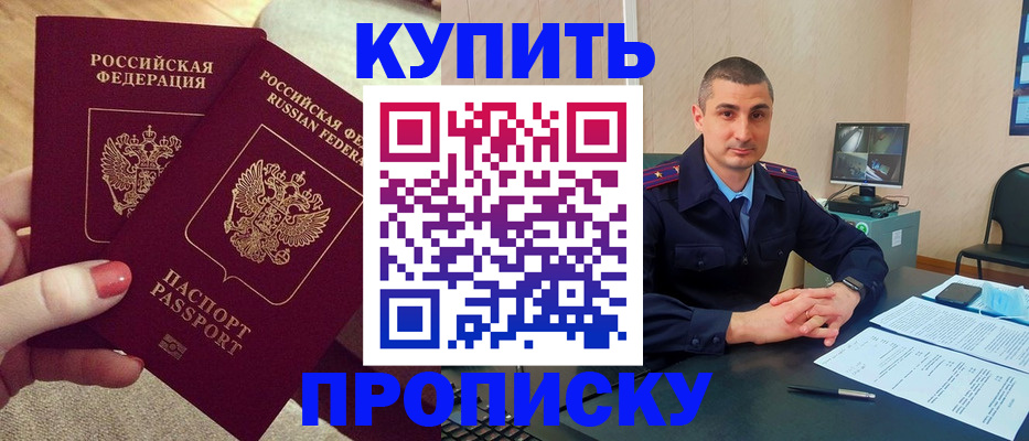 прописка для кредита в Куртамыше