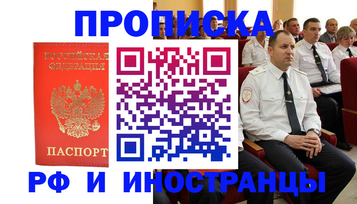 временная регистрация надежно в Куртамыше