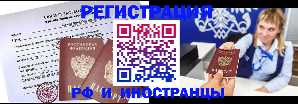временная регистрация для школы в Куртамыше